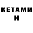 Кетамин ketamine Plint Dillion