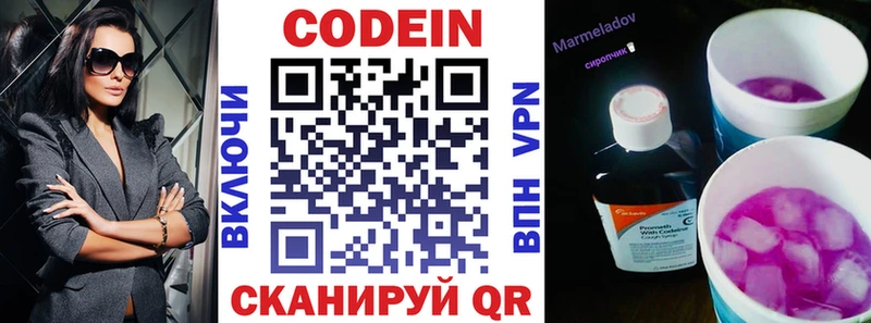 Кодеин Purple Drank  купить закладку  Зубцов 