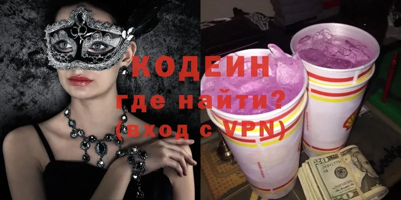 Кодеин Purple Drank  Зубцов 